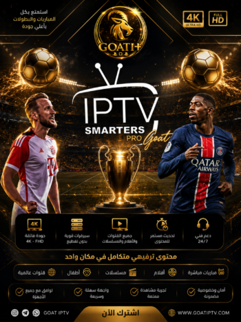 اشتراك IPTV سمارتز