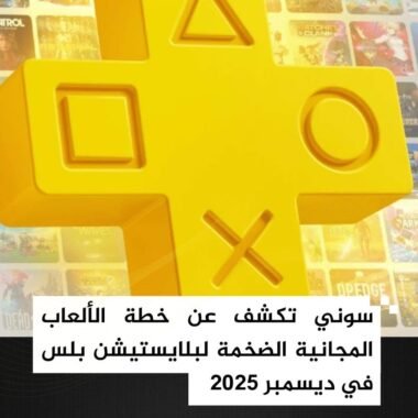 ارخص سوني بلس في السعودية