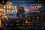 لعبه James Bond